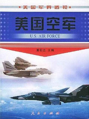 cover image of 美国空军 (The U.S. Air Force)